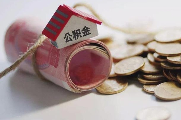 宜阳公积金贷款app不看征信（公积金贷款不看征信不看流水是什么意思）