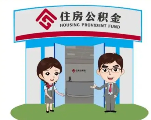 宜阳北京大额公积金代办提取（北京住房公积金大额提取）